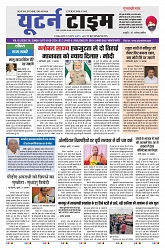 U-TURN TIME NEWSPAPAER 18-AUGUST-2024_compressed_page-0001-min