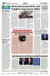 U-TURN TIME NEWSPAPAER 21-AUGUST-2024_compressed_page-0008-min