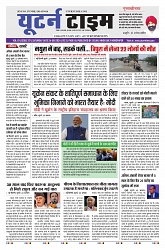 U-TURN TIME NEWSPAPAER 24-AUGUST-2024_compressed_page-0001-min