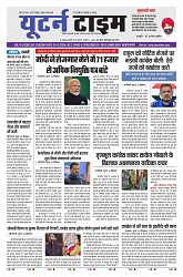 U-TURN TIME NEWSPAPAER 24-DECEMBER-2024_compressed_page-0001-min