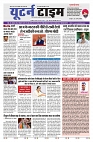 U-TURN TIME NEWSPAPAER 23-AUGUST-2024_compressed_page-0001-min