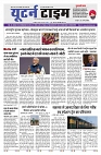 U-TURN TIME NEWSPAPAER 04-DECEMBER-2024_compressed_page-0001-min